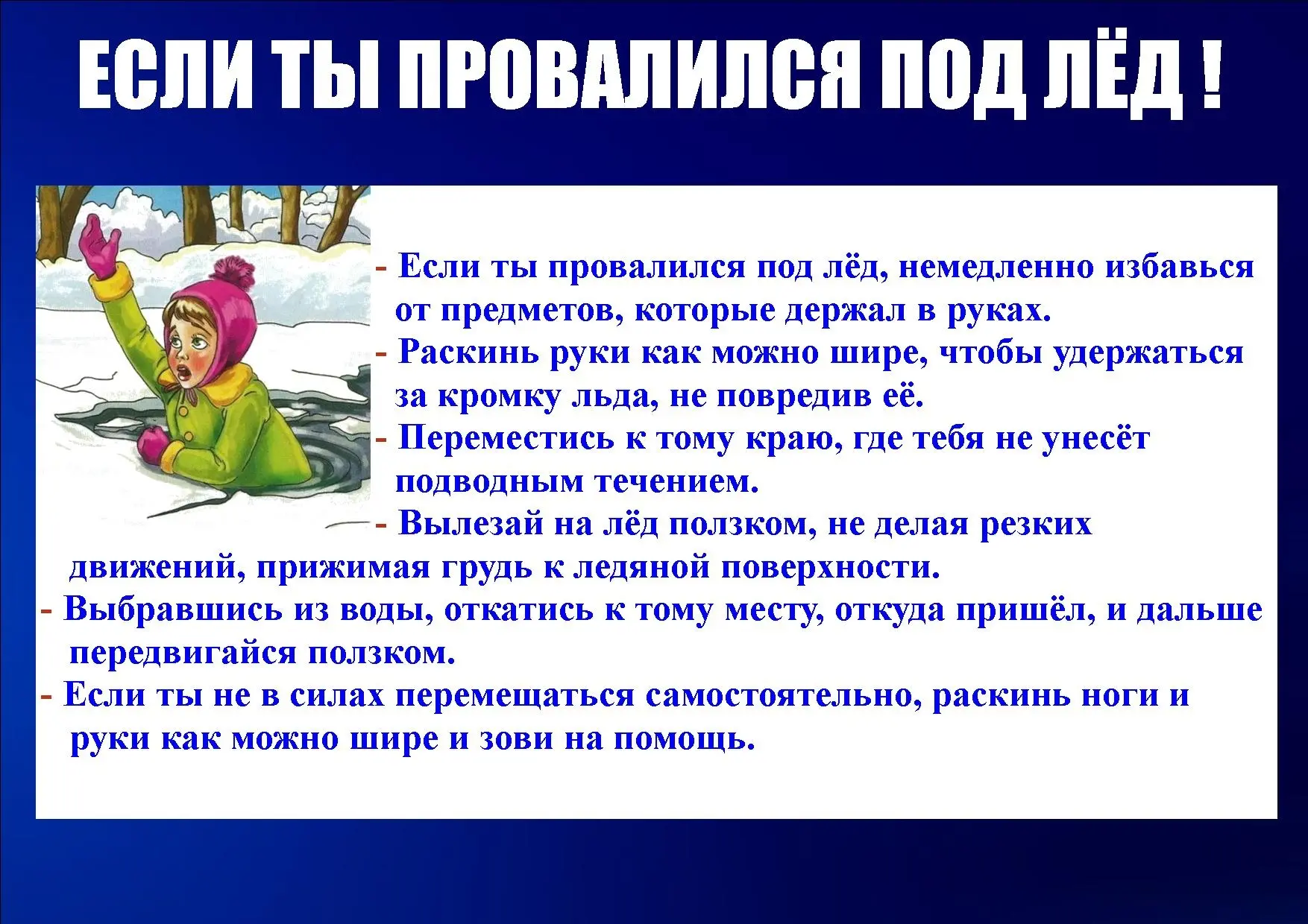 ❗️ Осторожно, весенний лед! 🧊🚫  🌿☀️Уважаемые родители и лицеисты!   📢В период весеннего таяния лед с