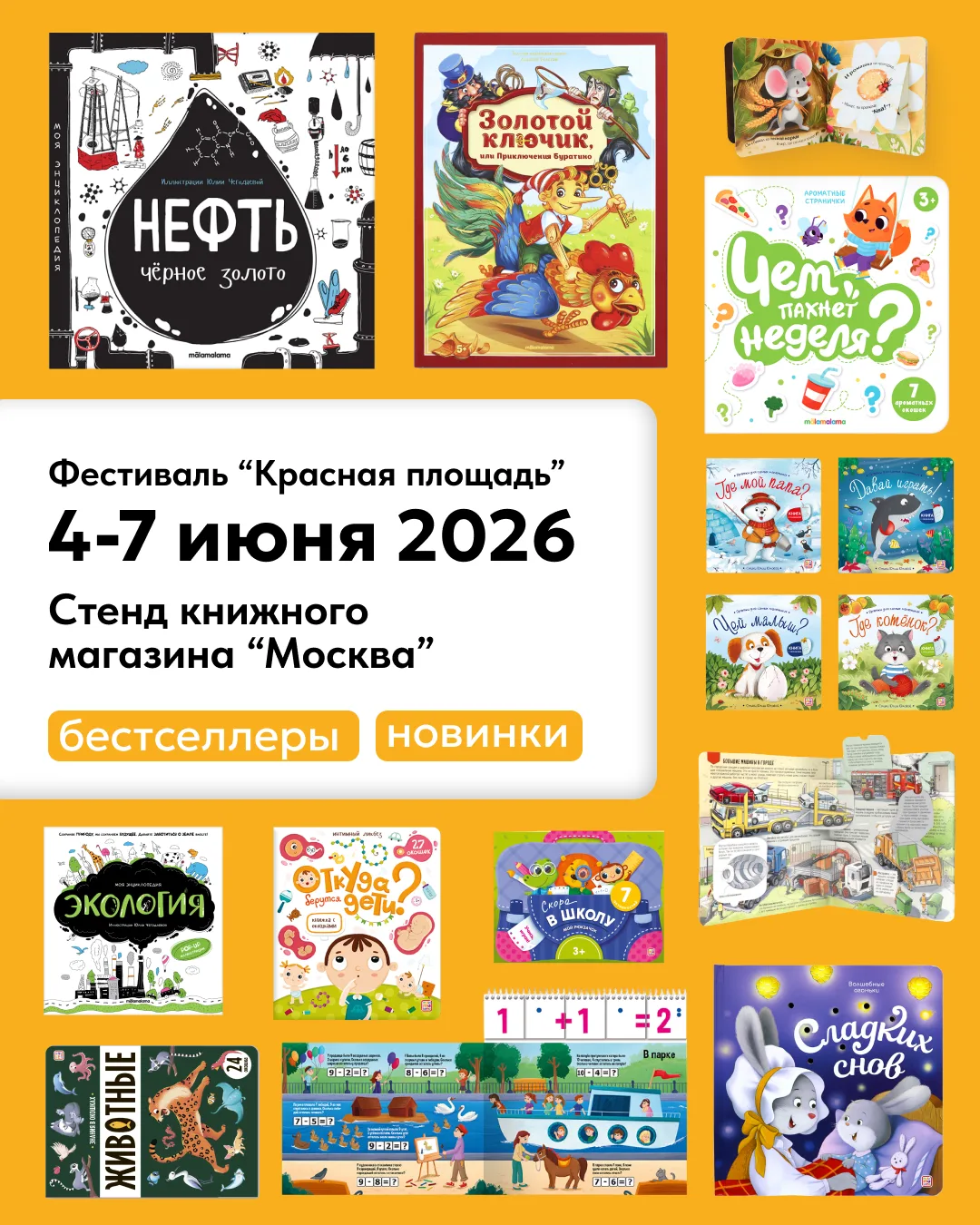 📚 Встречаемся на фестивале «Красная площадь»!