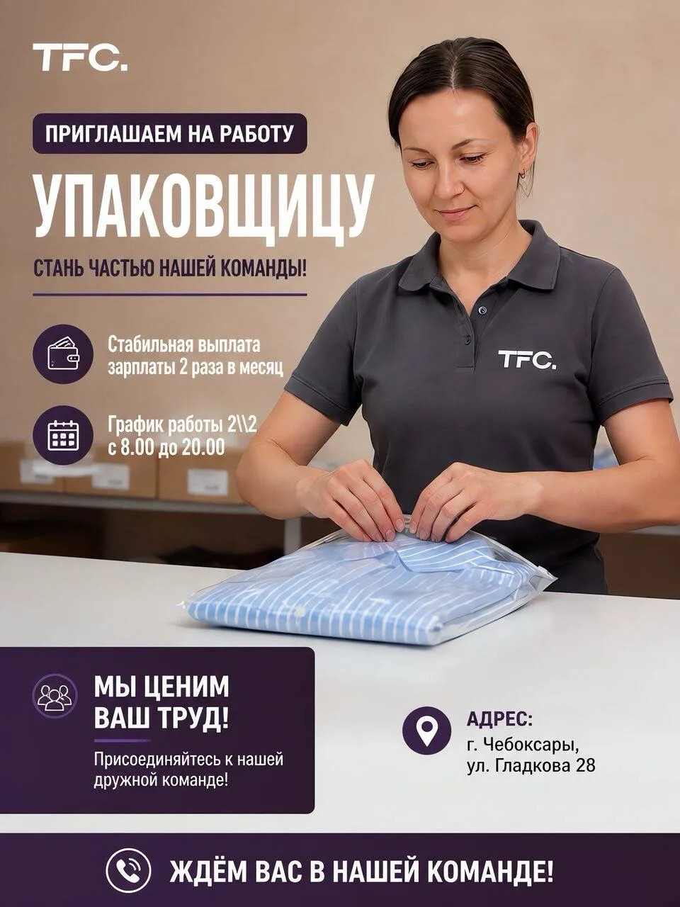 Бренд одежды приглашает на работу упаковщиц.