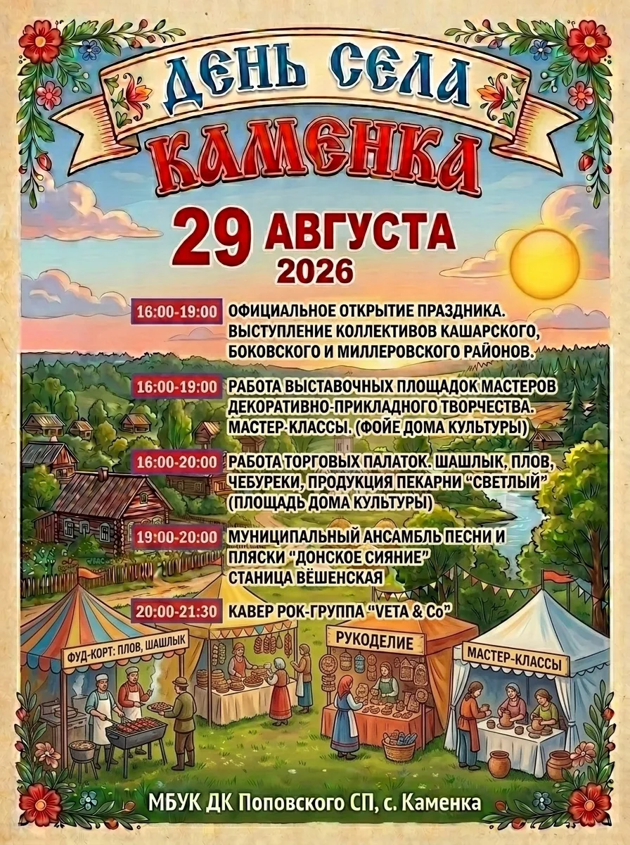 🌸 ДЕНЬ СЕЛА КАМЕНКА — ПРАЗДНИК, КОТОРЫЙ ОБЪЕДИНЯЕТ! 🌸