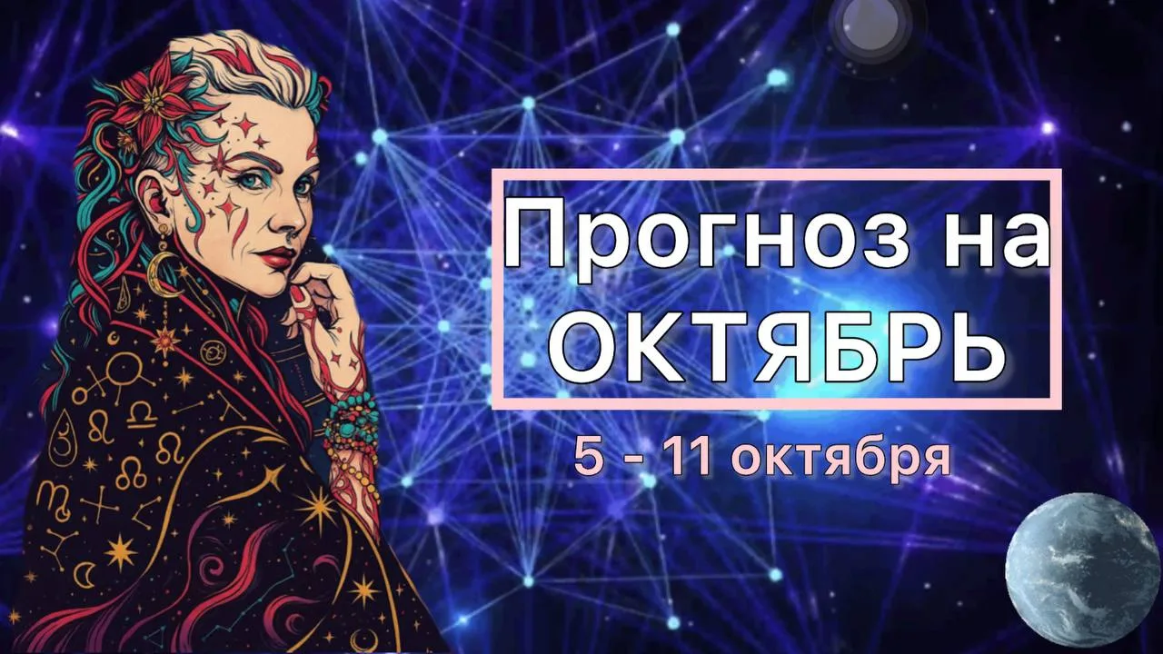 🗞️Прогноз на неделю: