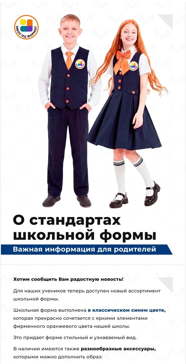 Уважаемые родители, всем доброго дня! 

Готово предложение по уникальной школьной форме специально д