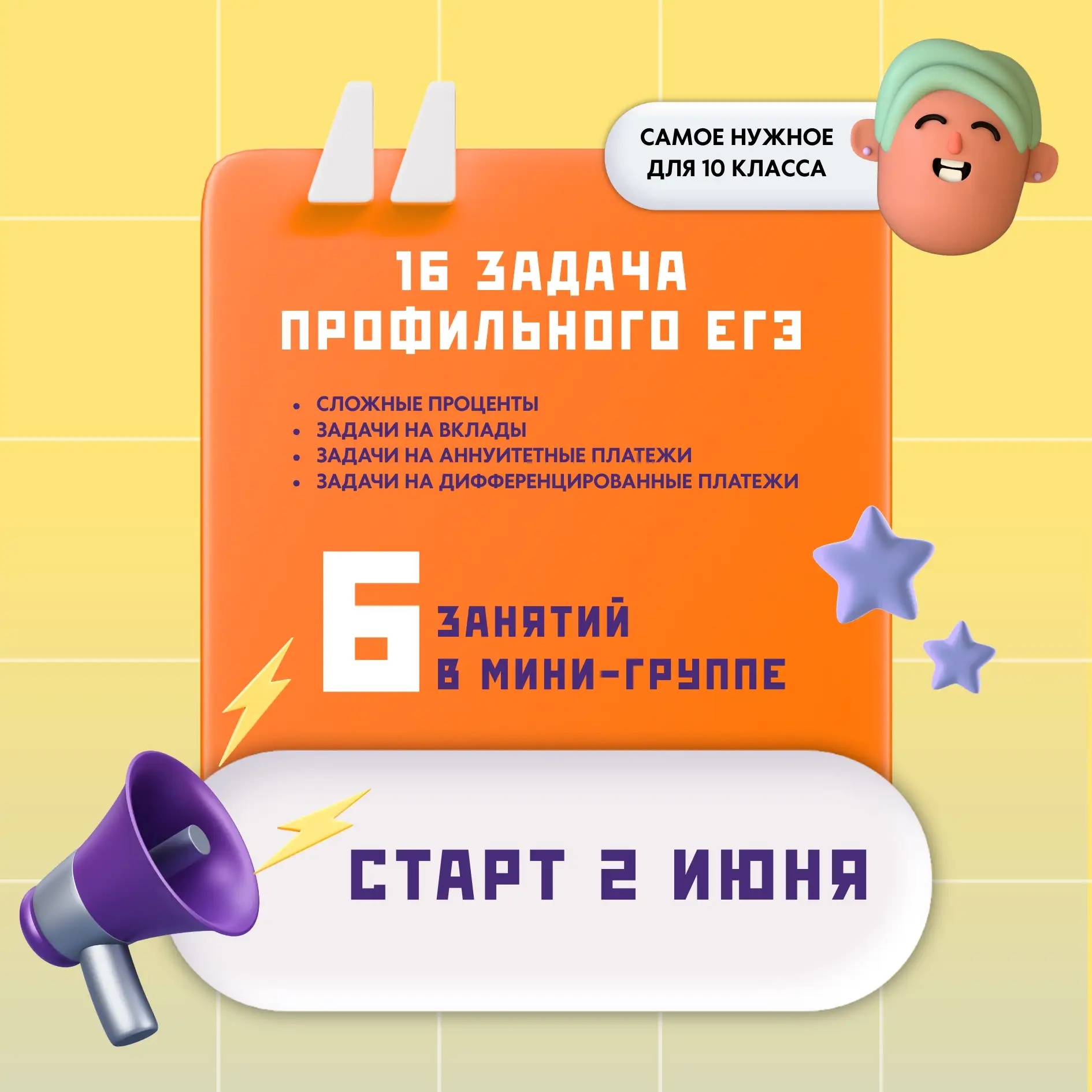 ЕГЭ на 85 +!