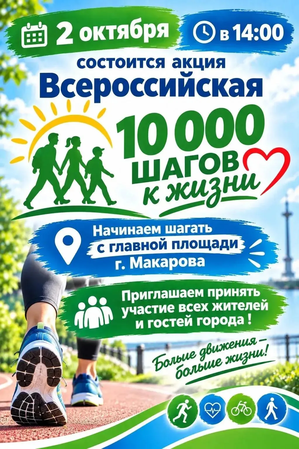 Макаров готовится присоединиться ко Всероссийской акции «10 000 шагов к жизни». Главная...