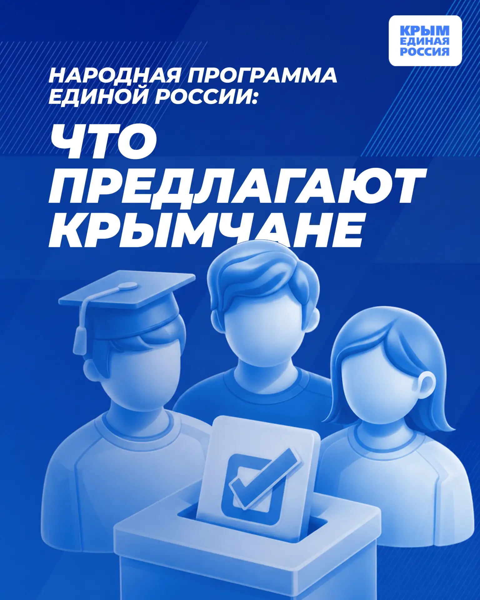 ❤️ Наш Крым — наша забота, наши идеи, наше будущее!
