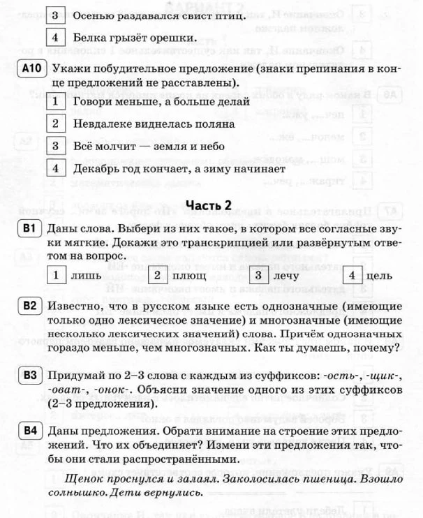 Итоговая работа за курс начальной школы   Карточки для скачивания прикрепили выше 👆