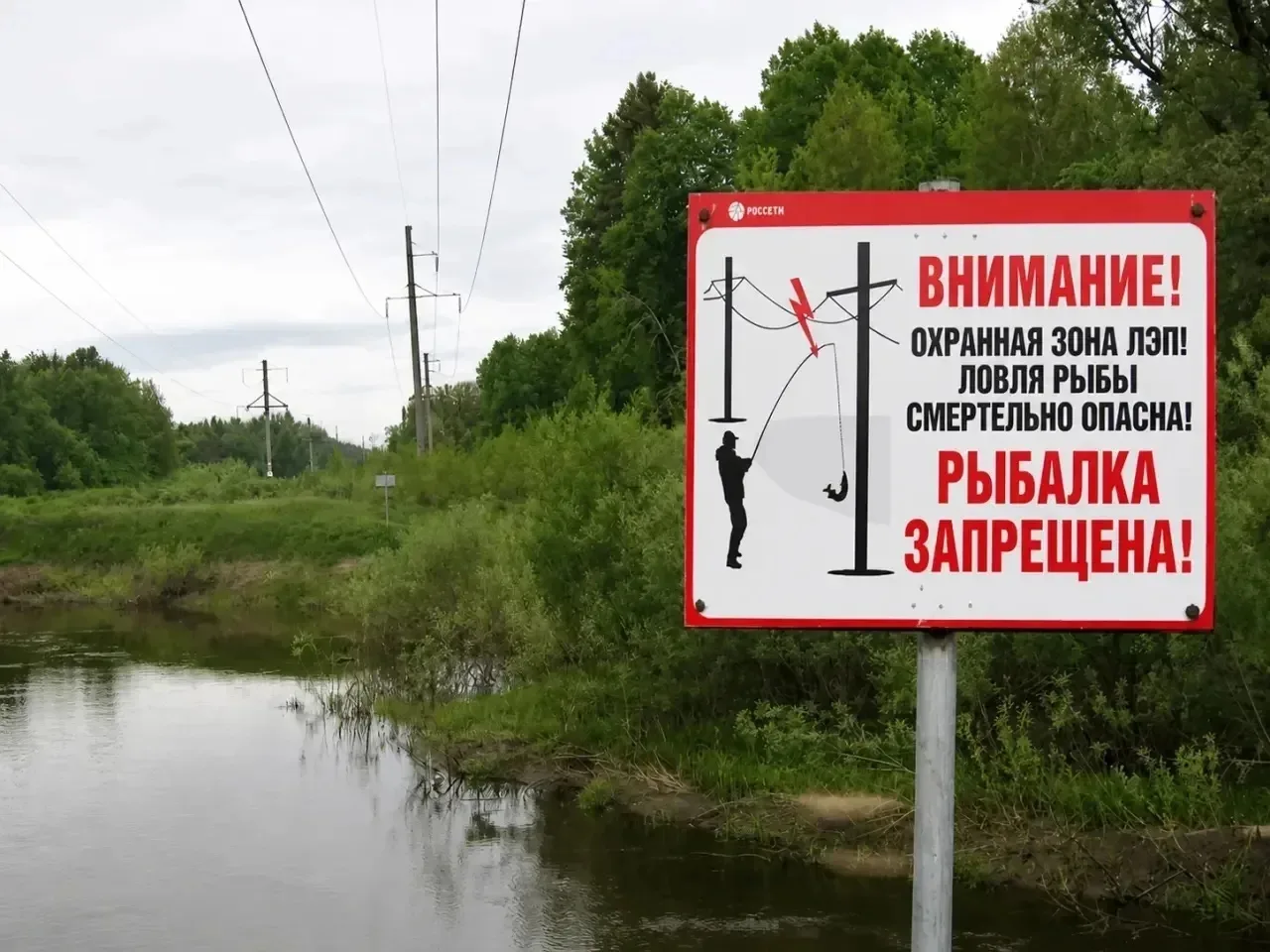 Рыбалка рядом с линиями электропередачи может стоить жизни