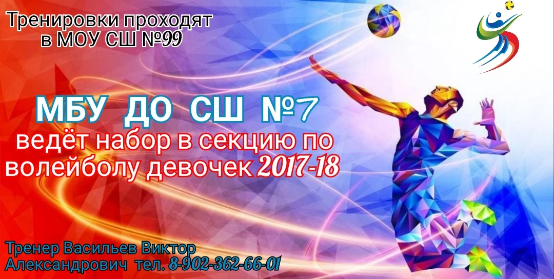 🏐💥 Ведётся набор в секцию по волейболу девочек 2017-18 г.р.