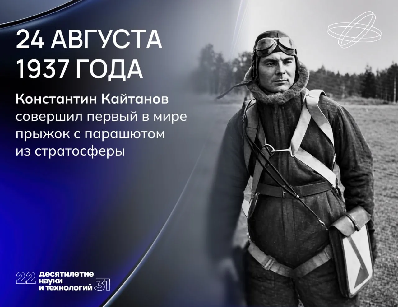 Стратосферный десант