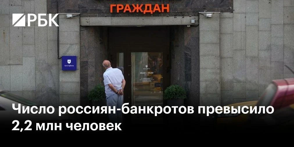 2,2 млн банкротов в России: что скрывают цифры?
