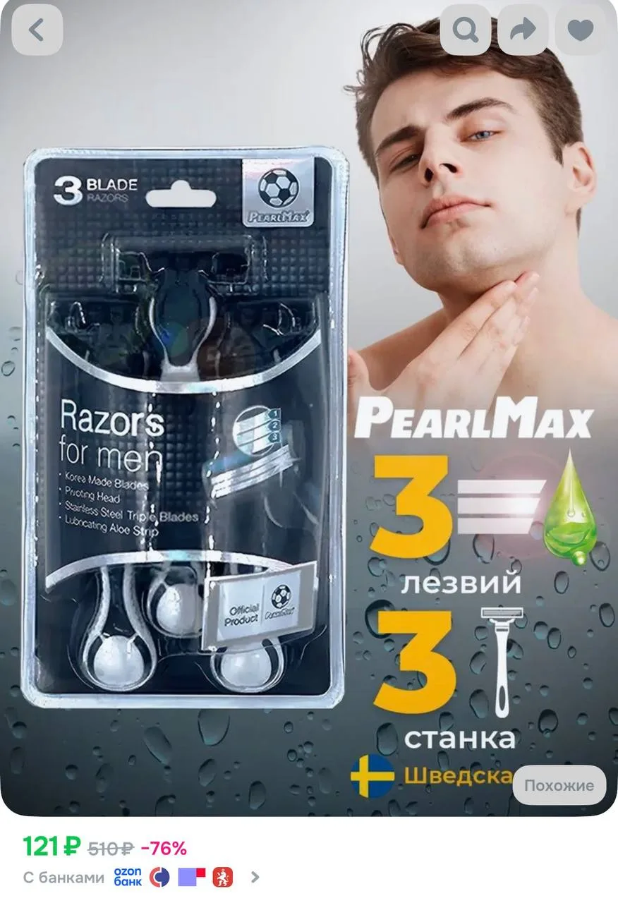 Мужская бритва одноразовая PearlMax 3 Football series с тройным лезвием 3 штуки в упако...