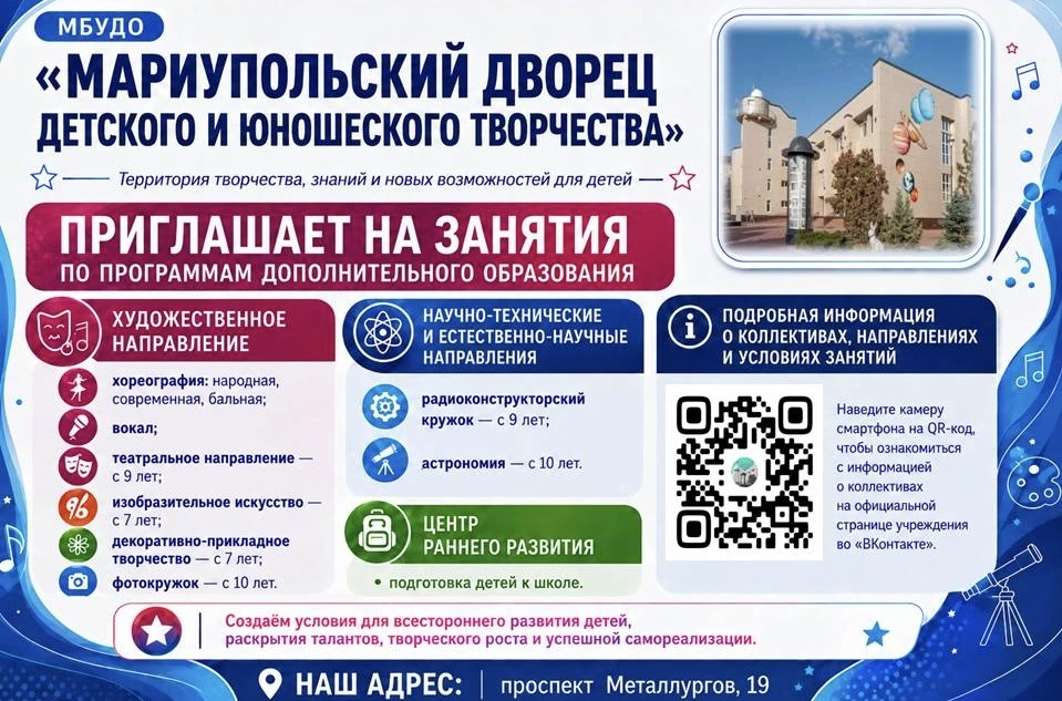Уважаемые коллеги, Мариупольский дворец детского и юношеского творчества объявляет набо...