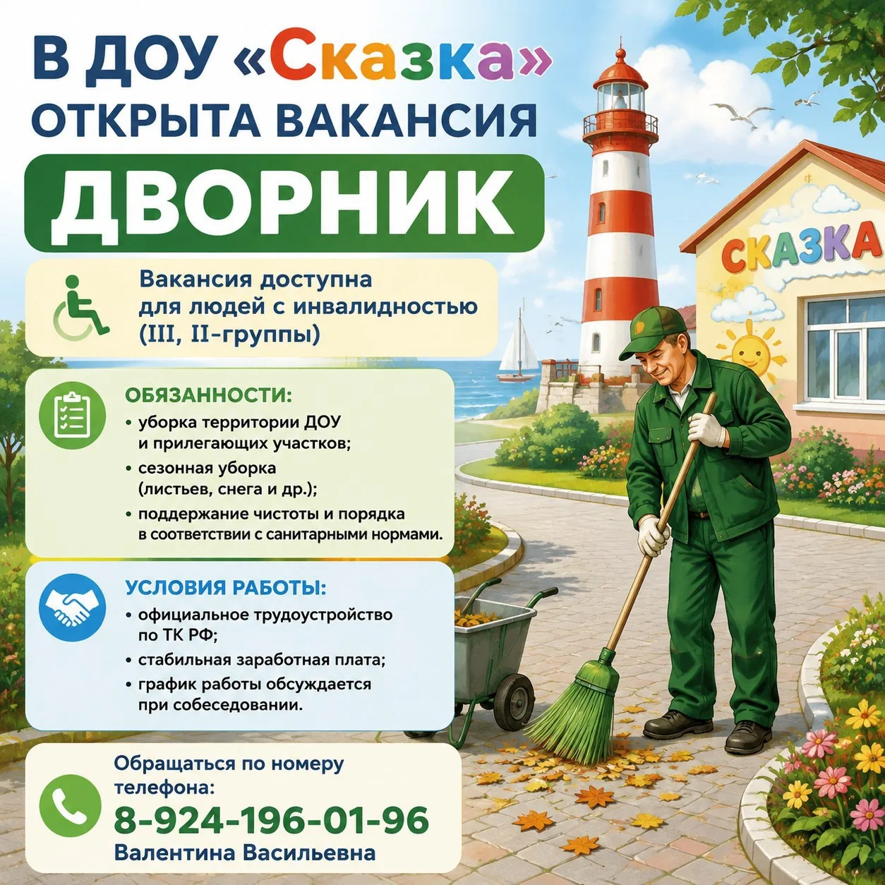 Внимание вакансия!!!