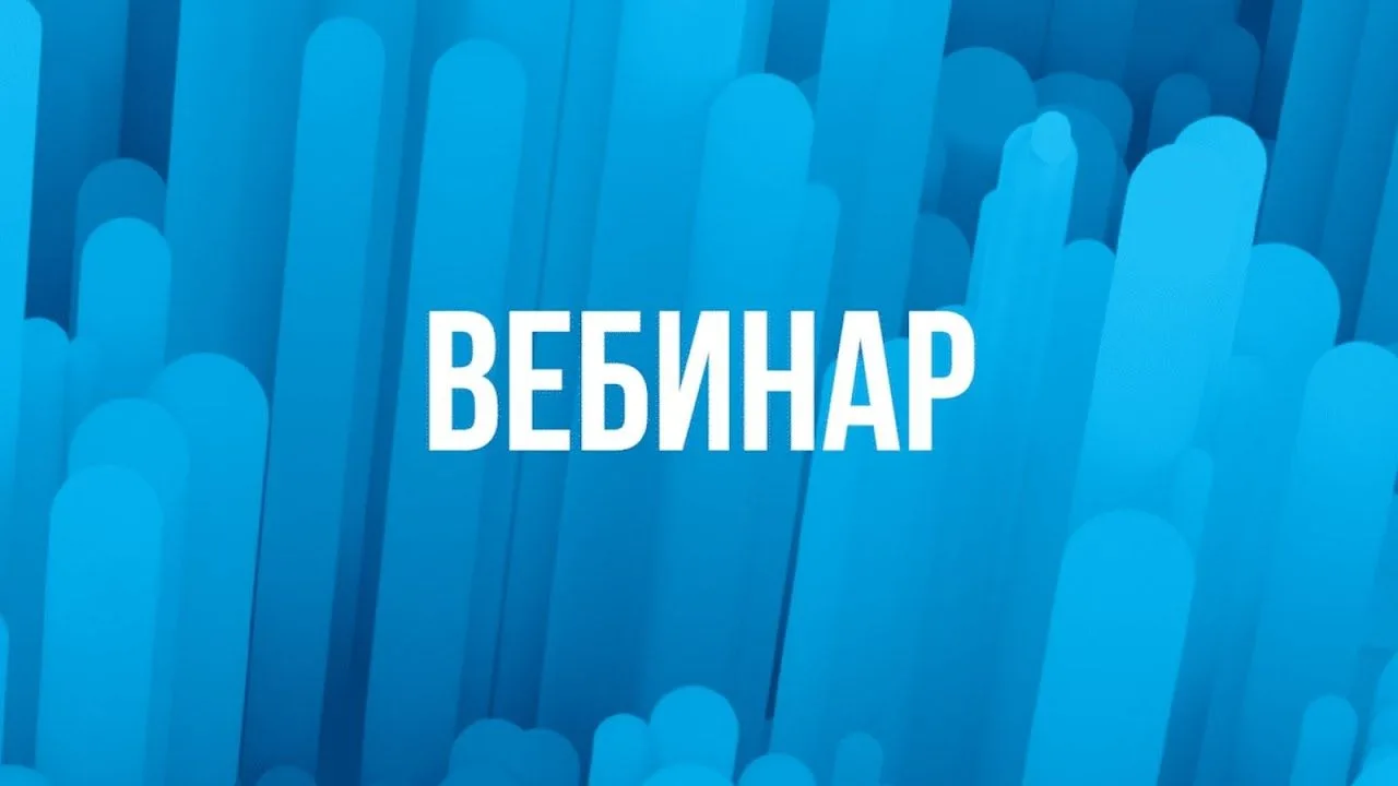 «Центр Межрегиональных Коммуникаций» сообщает о проведении всероссийского вебинара 29 м...