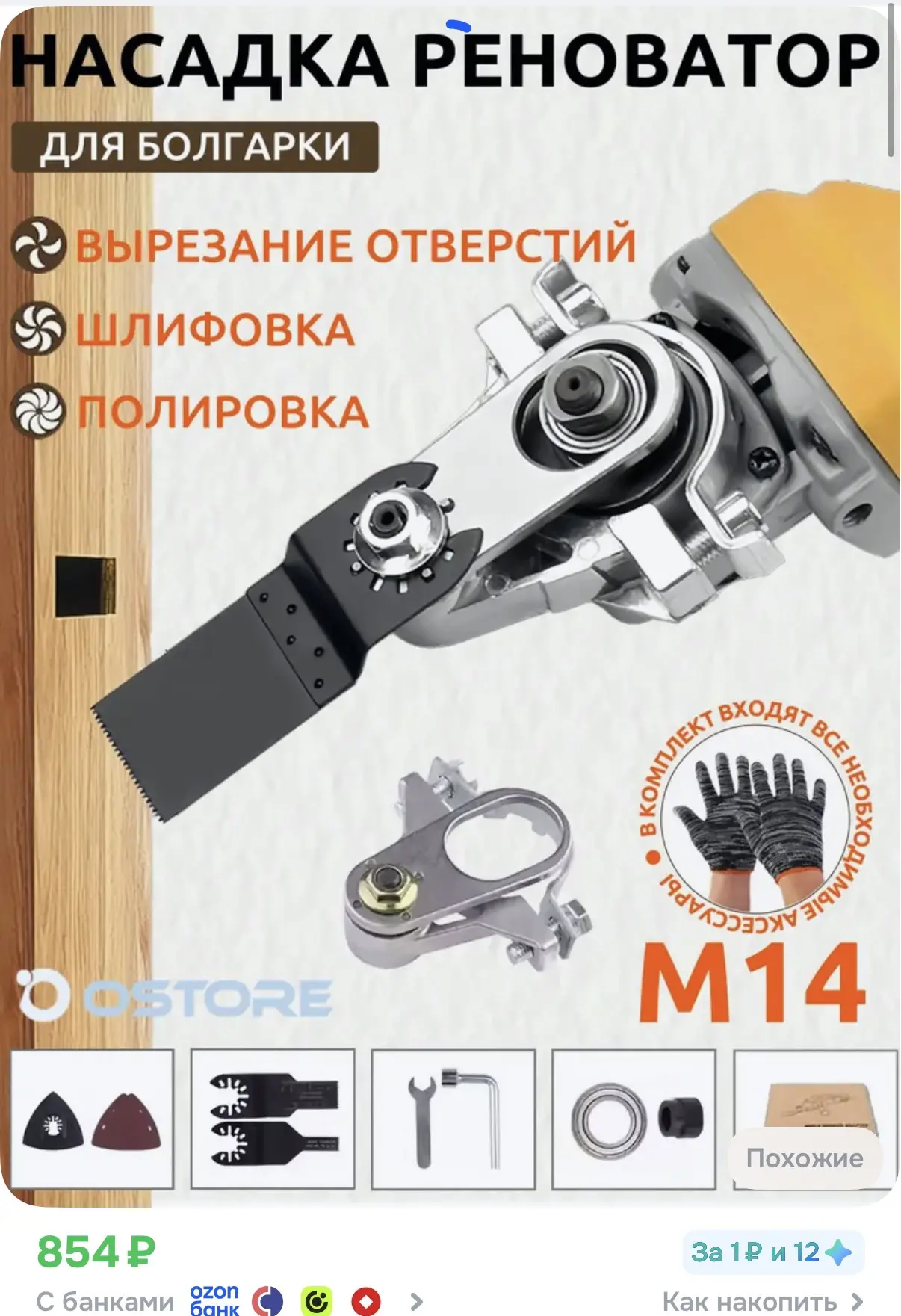 Насадка реноватор для болгарки