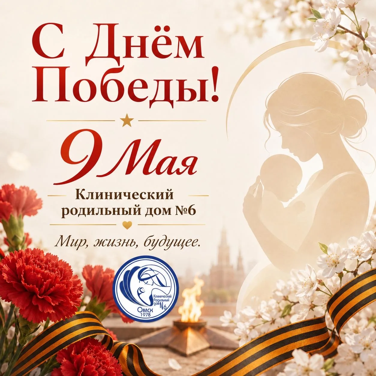 С Днём Победы!