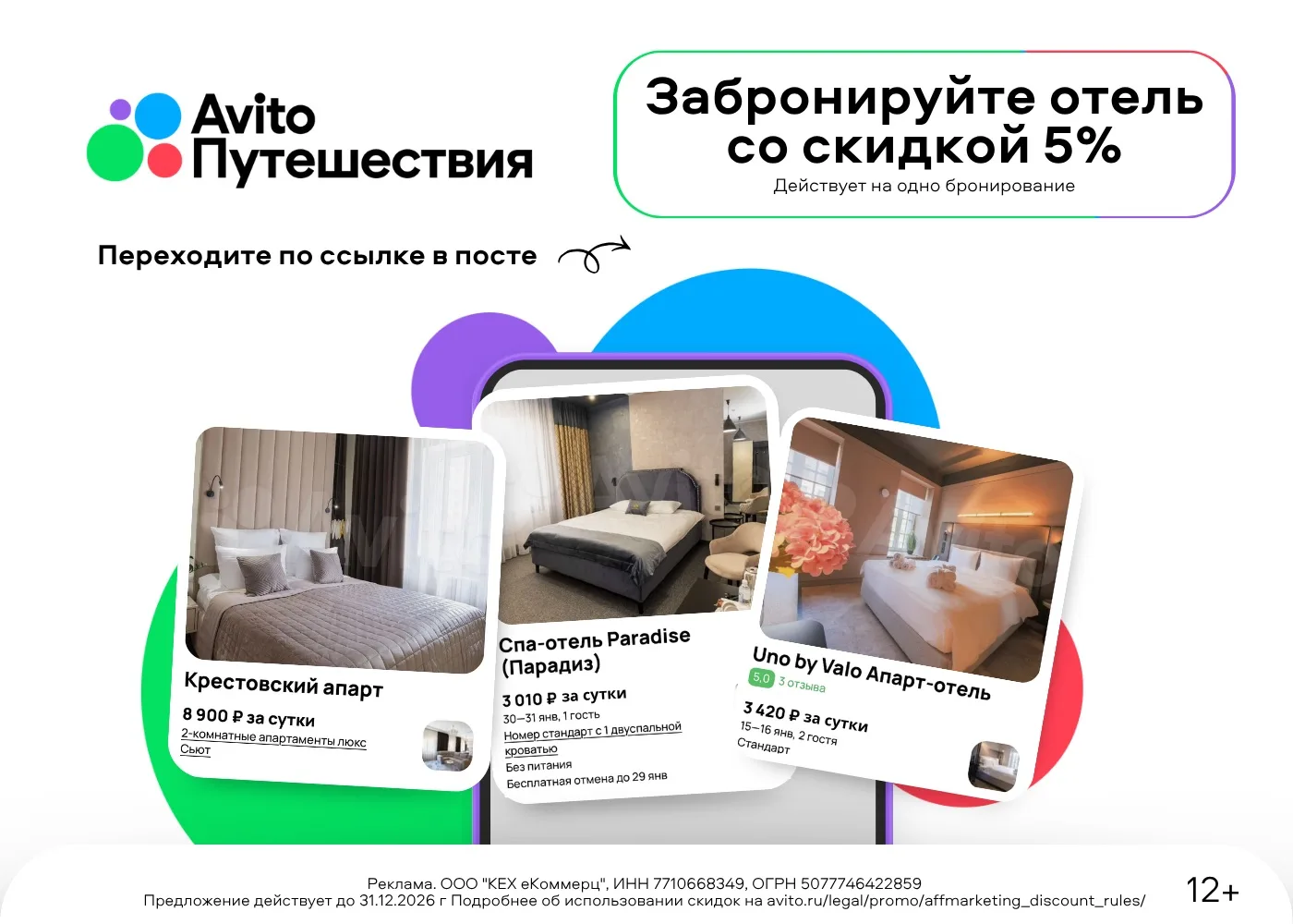 Путешествуйте выгодно с Авито 👍