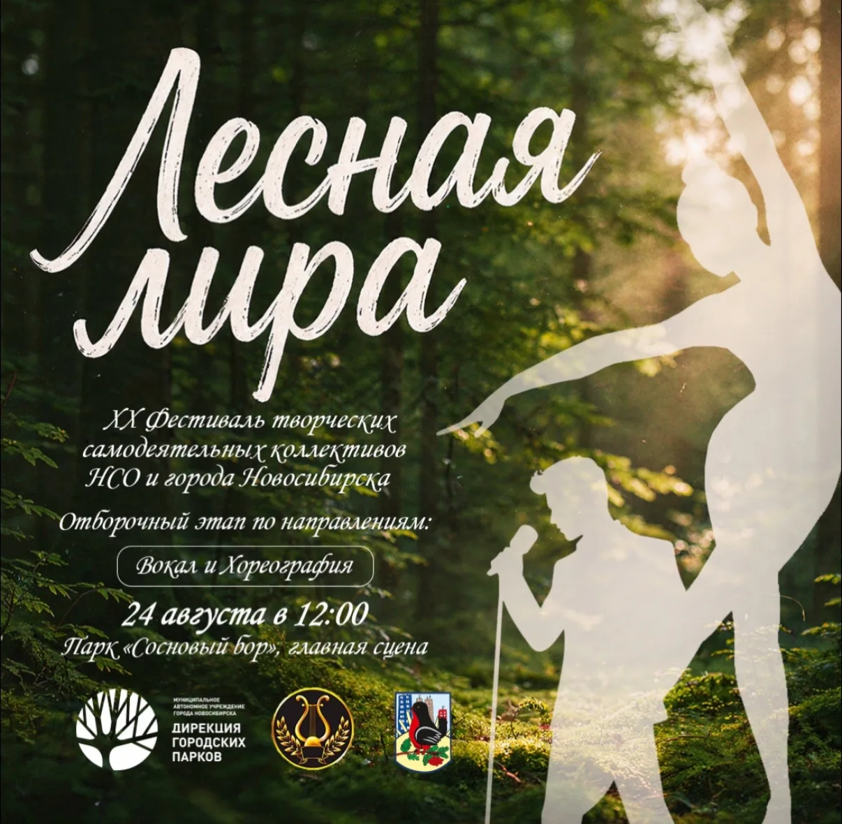 🎶 ДАТА ОТБОРОЧНОГО ЭТАПА