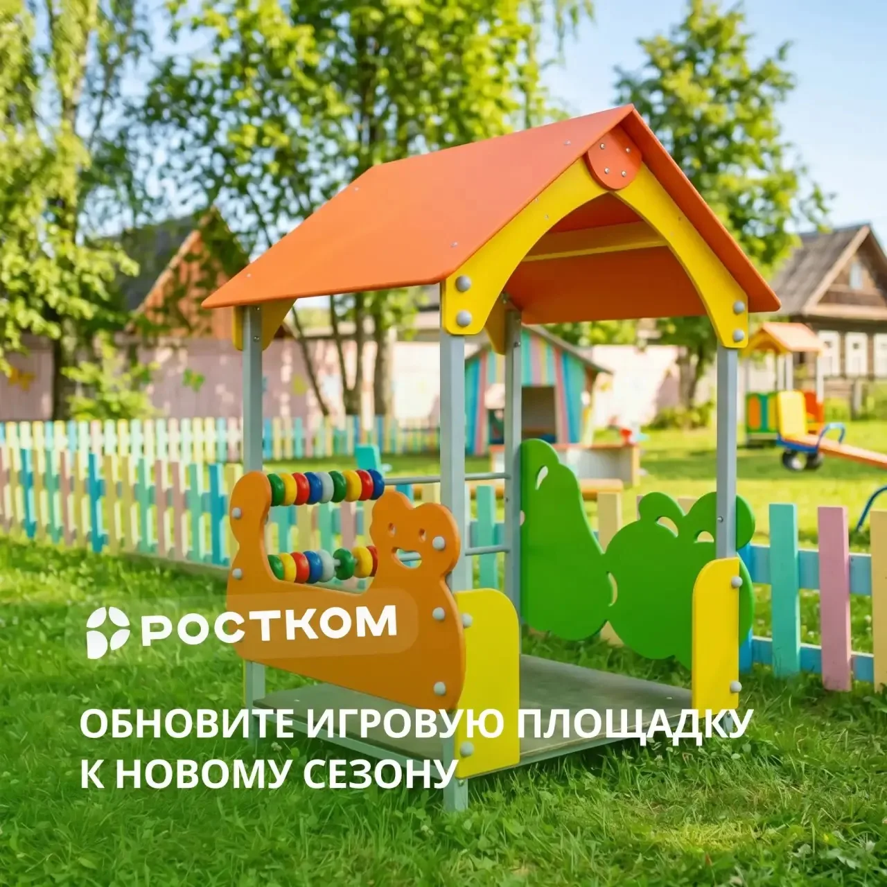 Перезагрузка уличной игровой площадки в детском саду
