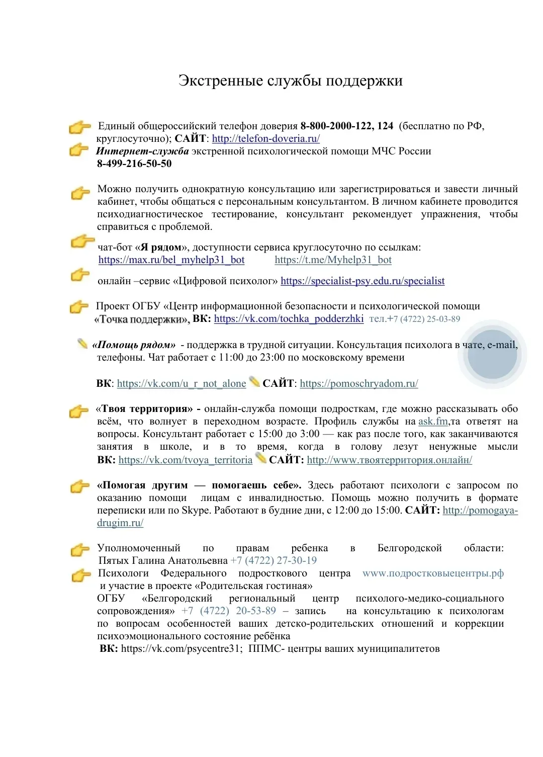 Информация для ознакомления!!!