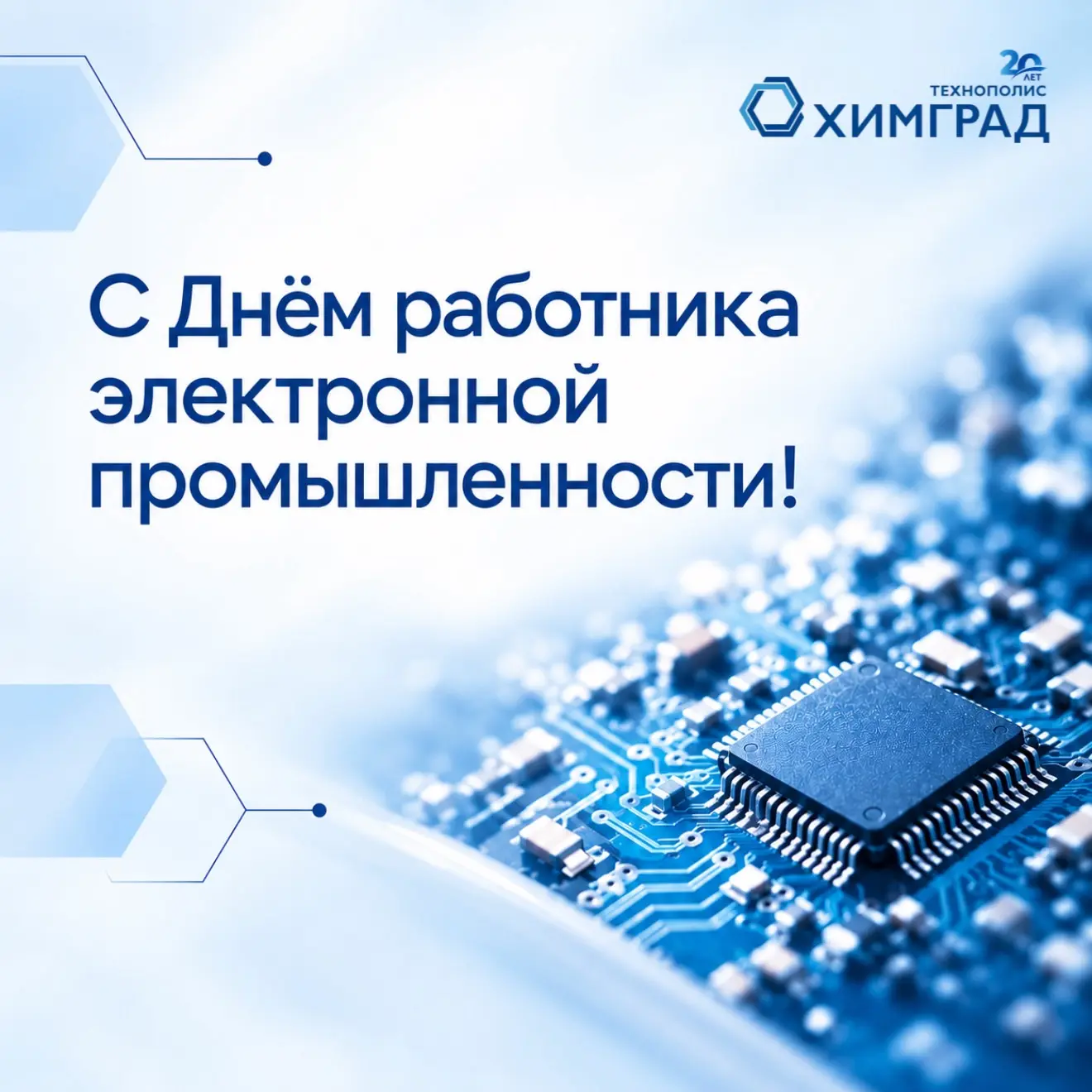 С Днём работника электронной промышленности!