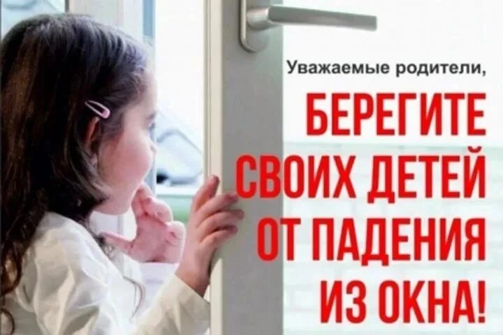 Открытые окна: главная опасность лета, о которой важно помнить всегда