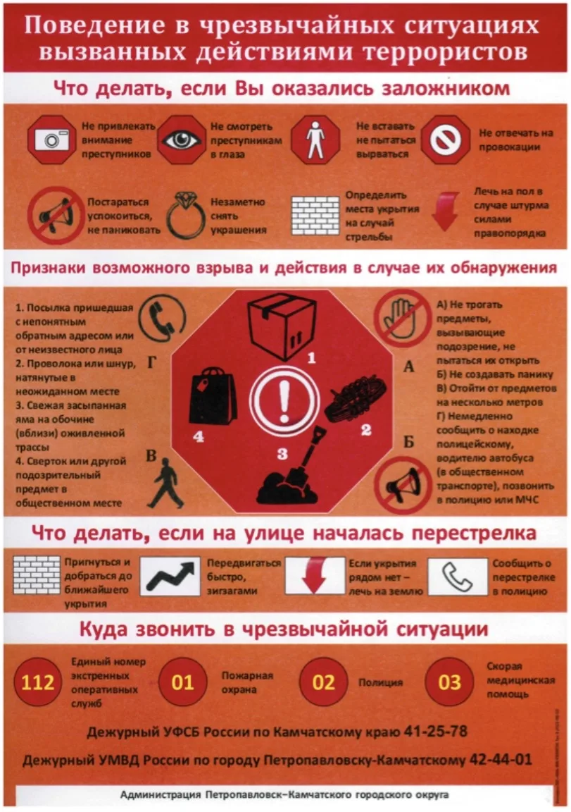 Делимся материалами о повышении       бдительности населения города в             перио...