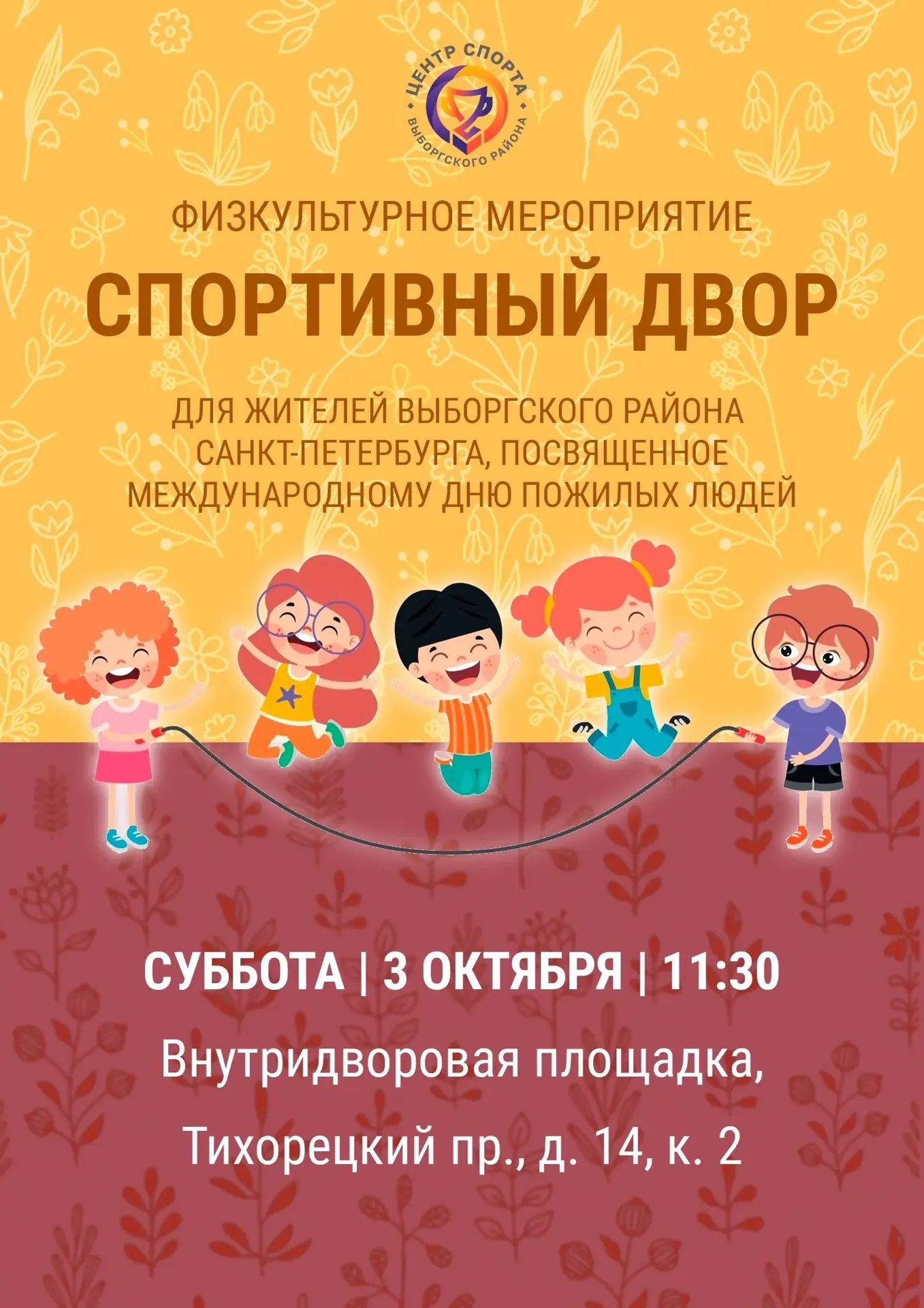 🍂🍁УЖЕ ЗАВТРА, 3 октября в 11:30, состоится физкультурное мероприятие «Спортивный двор...