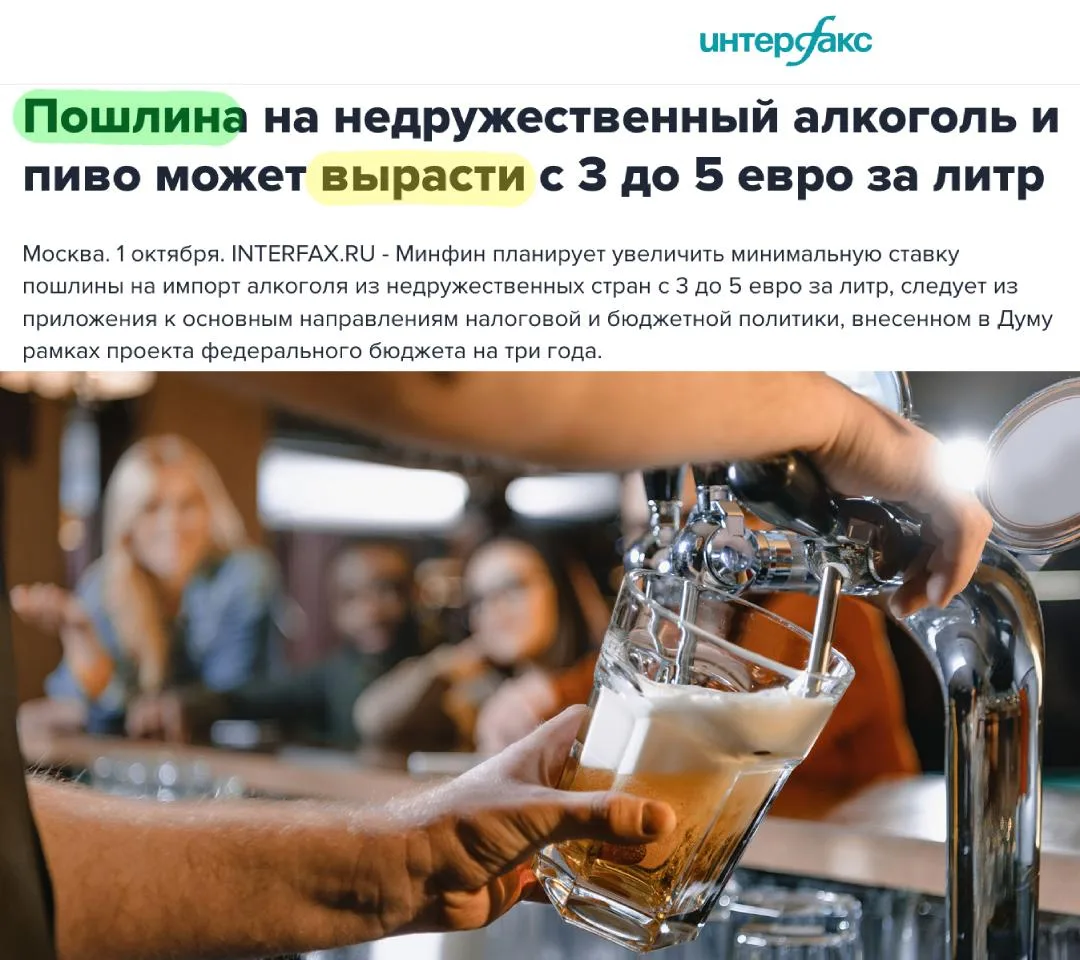 🔺🇷🇺 В России в следующем году повысить пошлины на алкоголь из недружественных стран ...