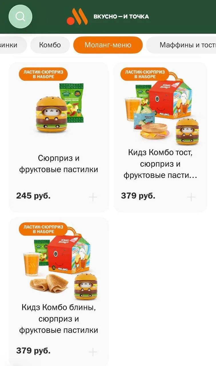 😮 Во Вкусноточке стартует акция с игрушками Molang. С утра в заведениях можно будет вз...