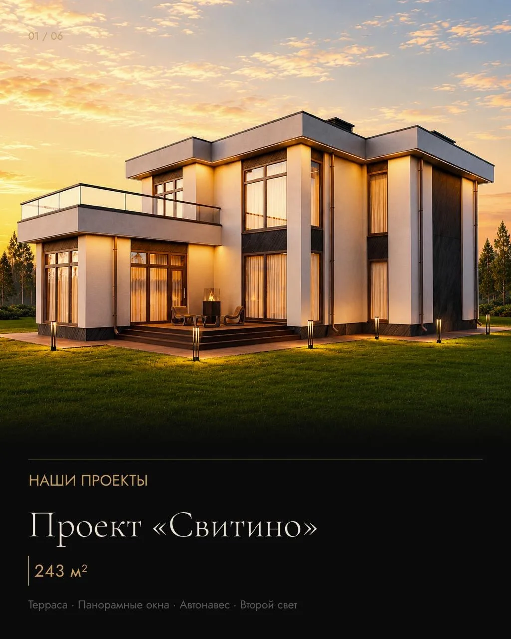 Проект «Свитино» — 243 м²