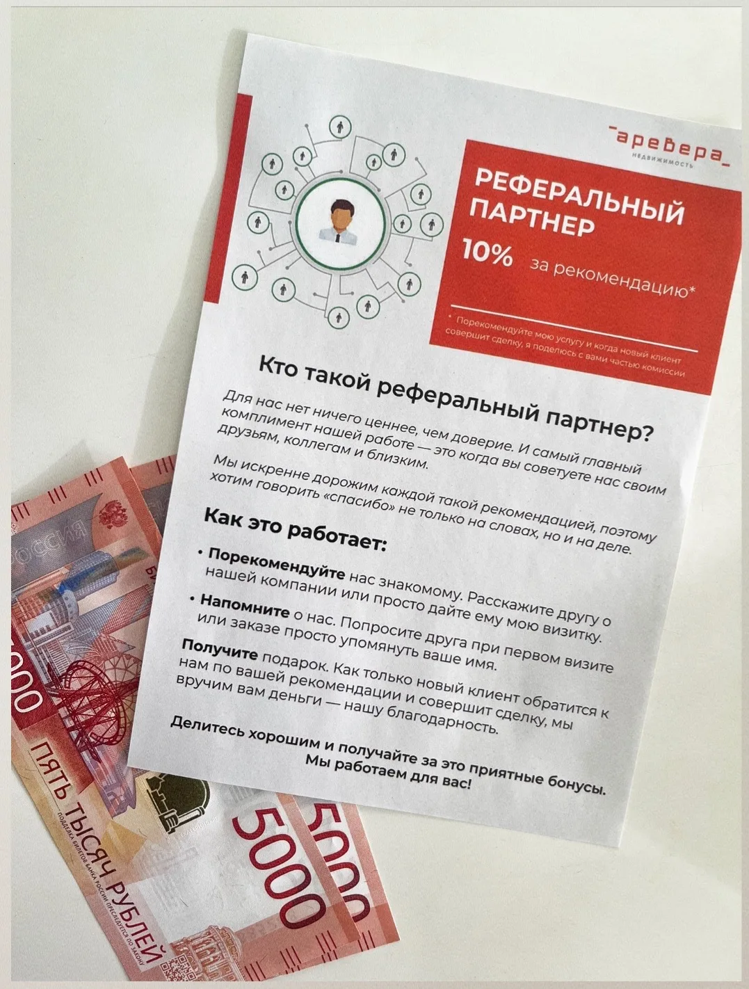 💎 РЕФЕРАЛЬНАЯ ПРОГРАММА: БОНУС ЗА РЕКОМЕНДАЦИЮ