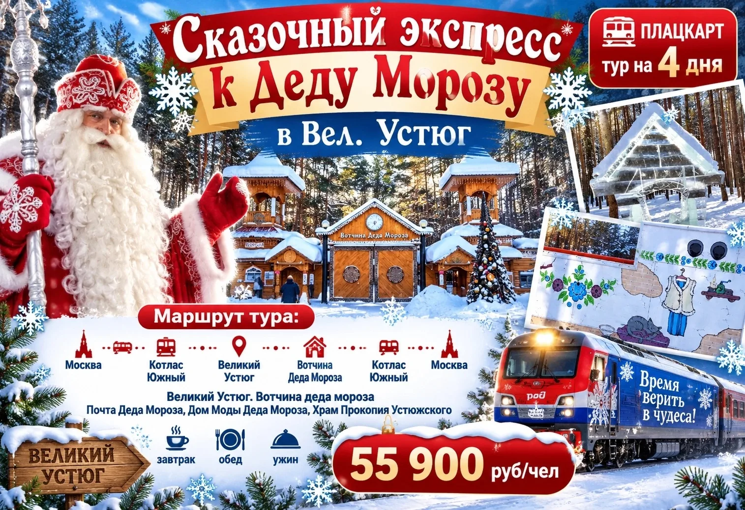 🚆"Сказочный экспресс к Деду Морозу в ВЕЛИКИЙ УСТЮГ🎅❄🎄Встречаем Новый 2027 год в форм...