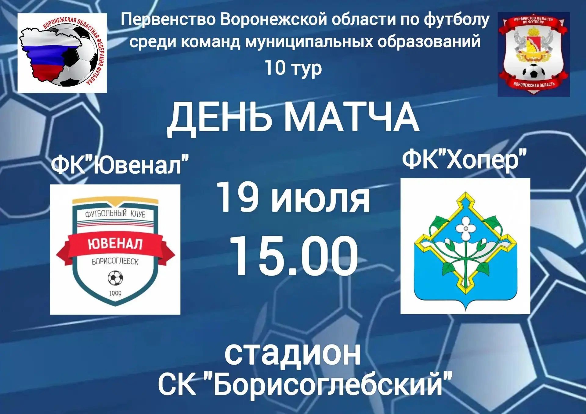 Вниманию болельщиков и любителей футбола!