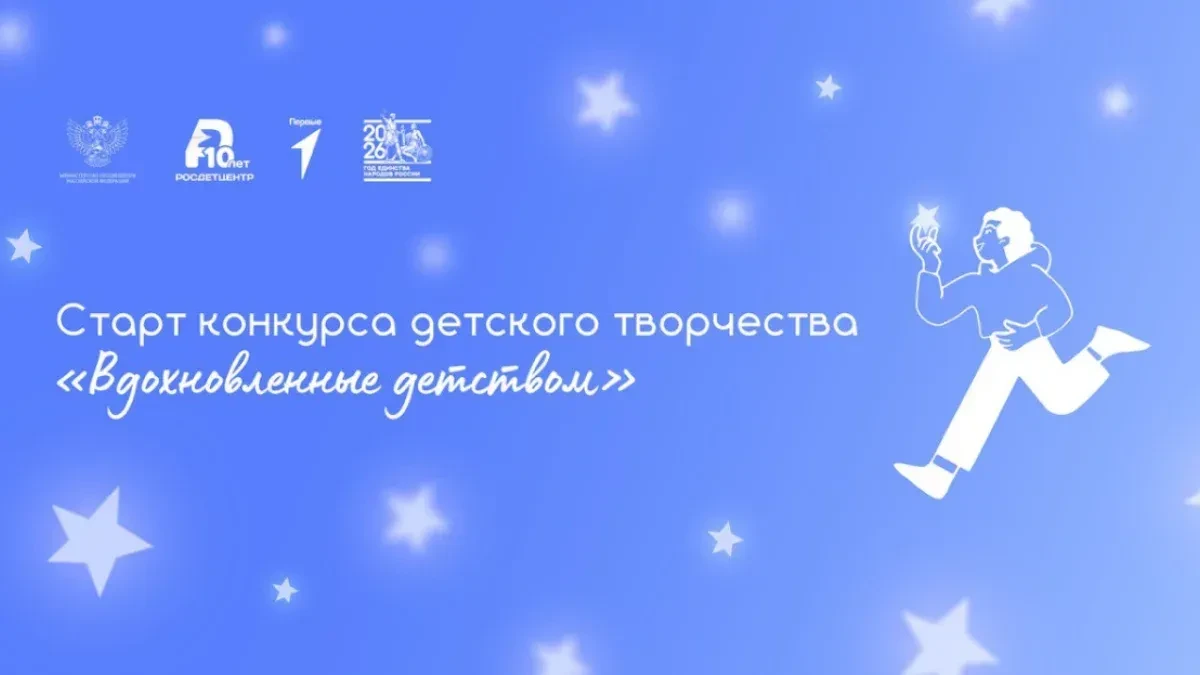 Всероссийский детский конкурс творчества «Вдохновленные детством»  Конкурс проводится при поддержке 