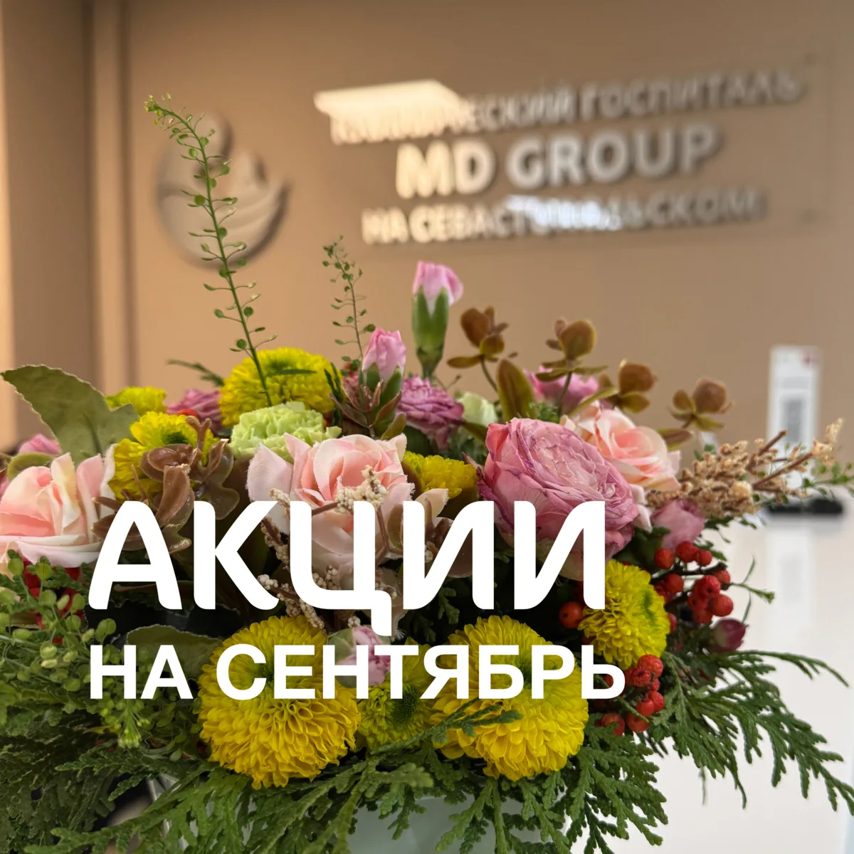 Предложения сентября для будущих родителей и семей с детьми 🍁