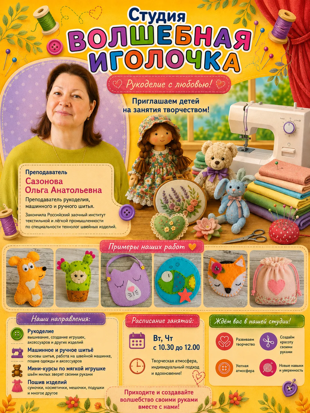 🧵 Студия «Волшебная иголочка» снова ждет своих юных мастеров! ✨