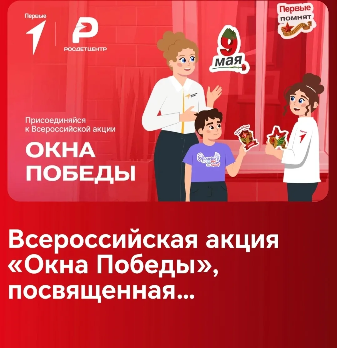 Всероссийская акция «Окна Победы» объединяет миллионы людей по всей стране 🎖

С каждым днём всё бол
