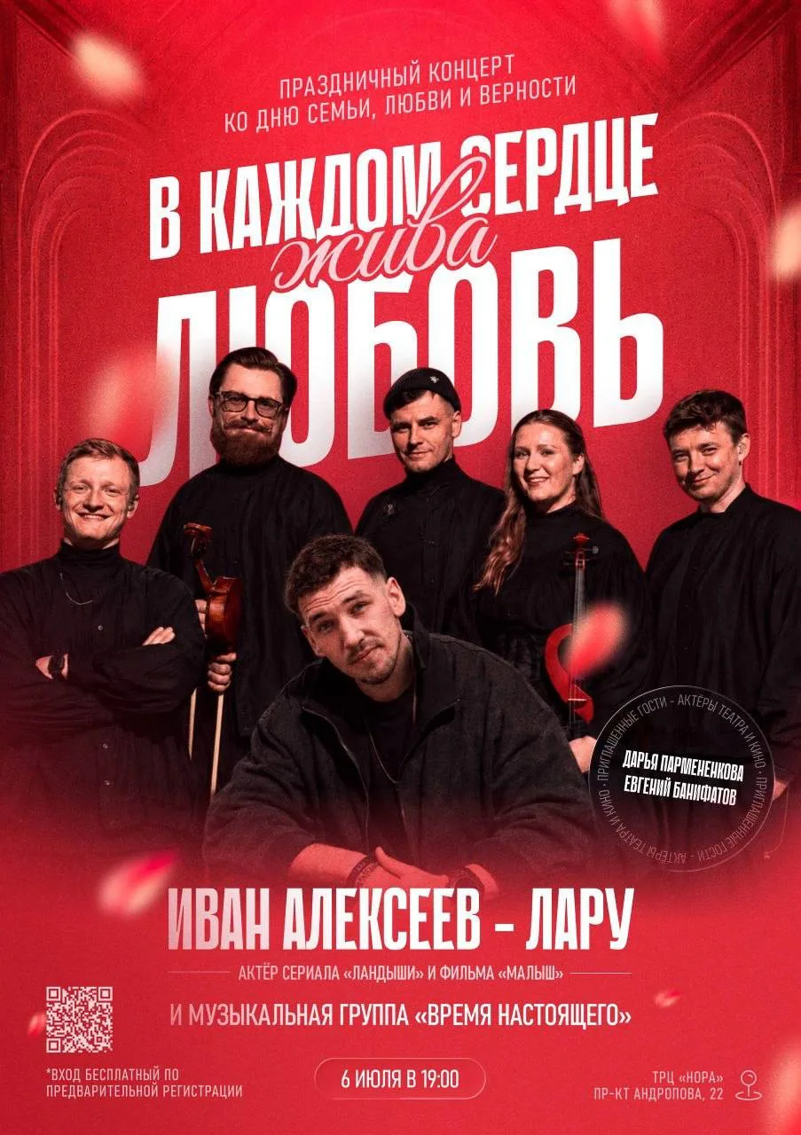 ❤‍🔥Праздничный концерт, посвящённый Дню семьи, любви и верности.