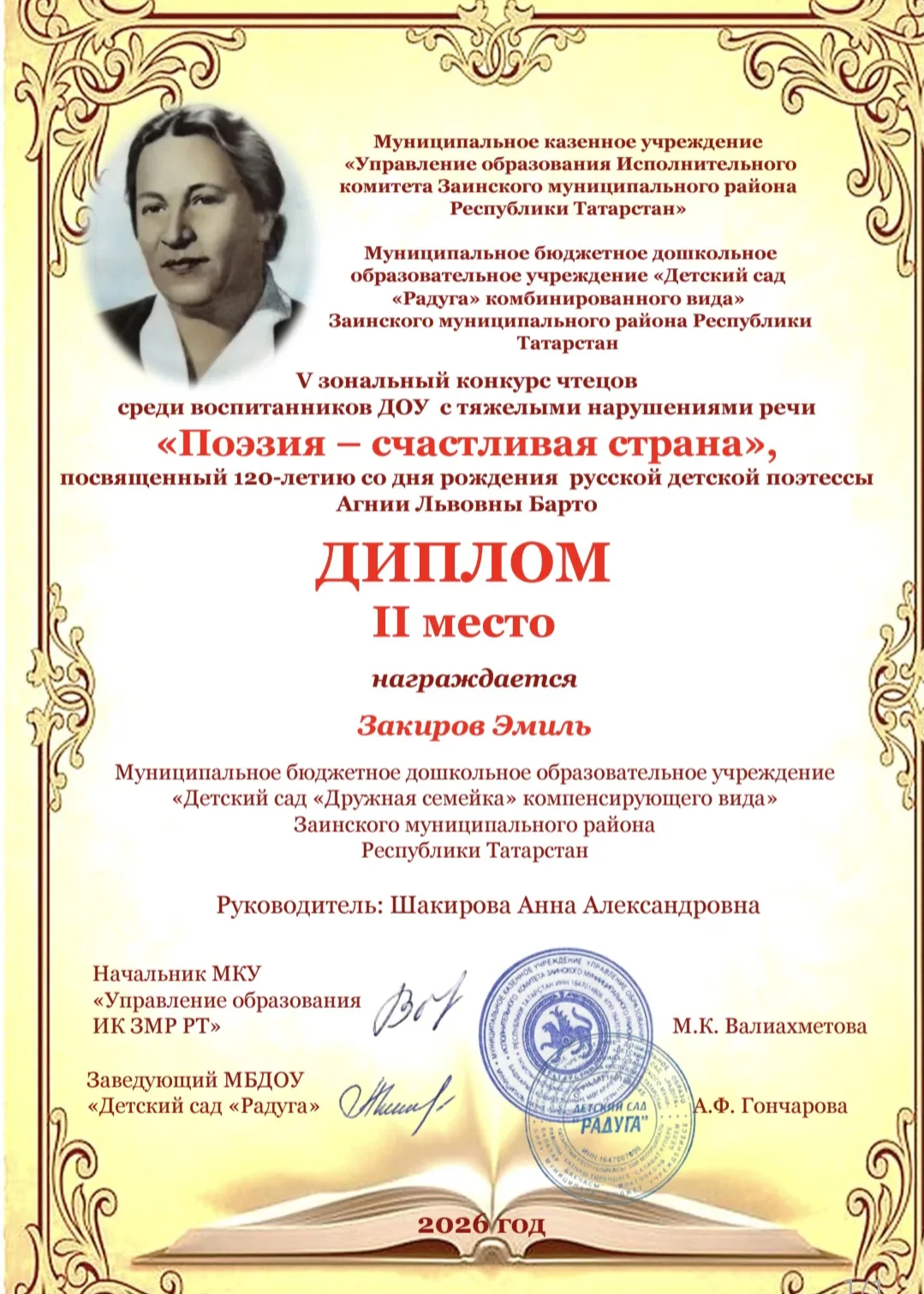 Поздравляем призеров регионального конкурса "Поэзия-счастливая страна"