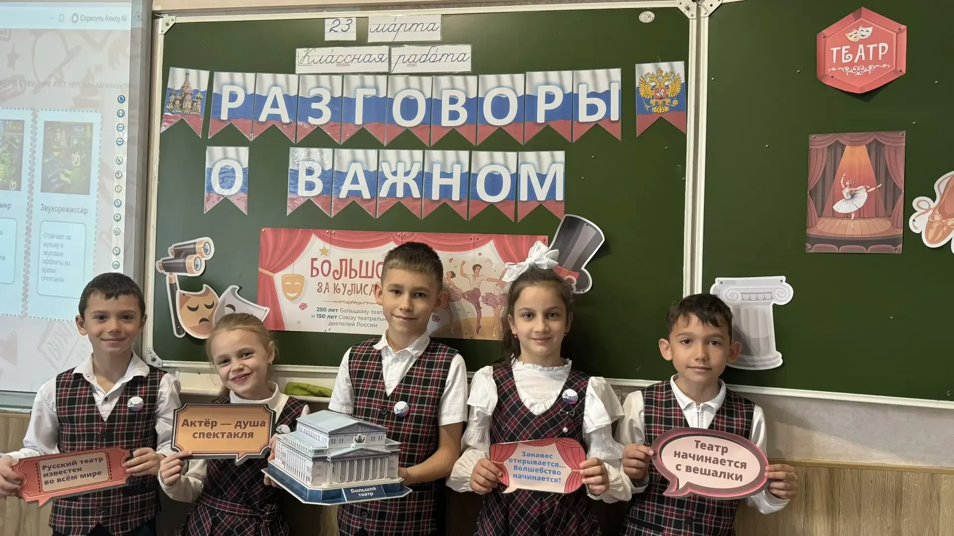 ✅Сегодняшнее занятие «Разговоры о важном» перенесло ребят на главную сцену страны – в Большой театр.