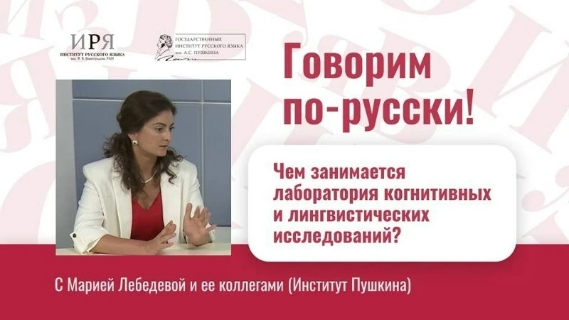 🔬 Внутри лаборатории Института Пушкина: чем занимаются эксперты по когнитивным и лингв...