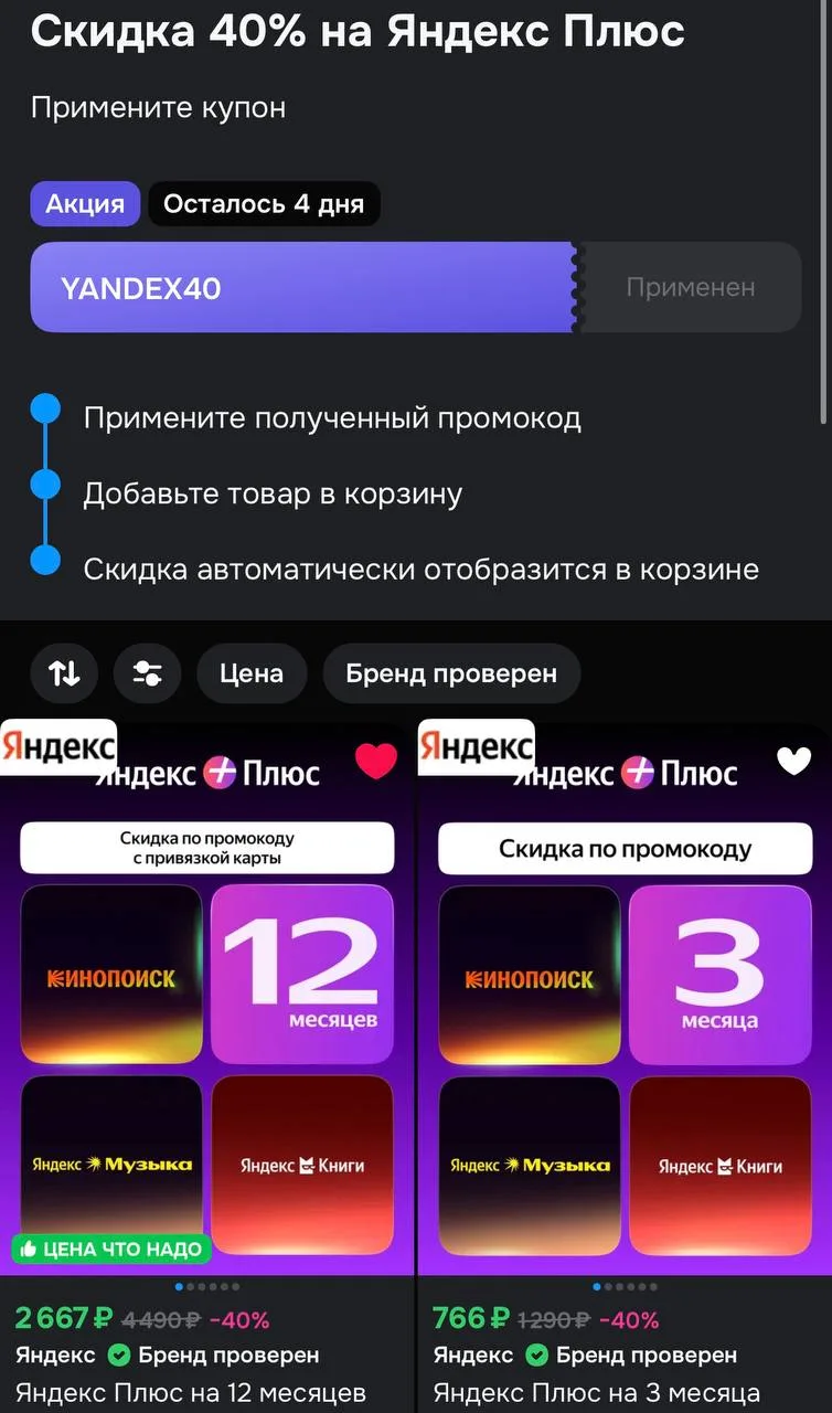 -40% с купоном
