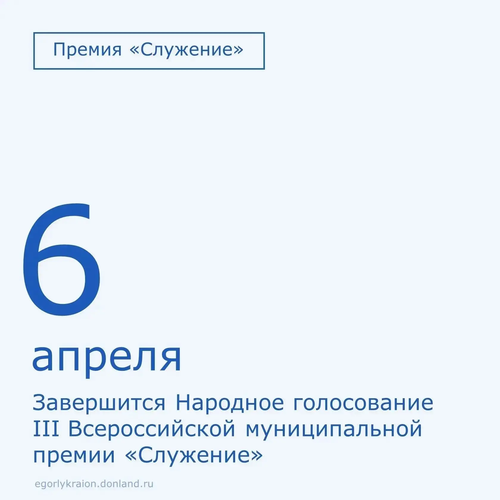 Об этом в своих соцсетях напомнил глава администрации Егорлыкского района Анатолий Абра...