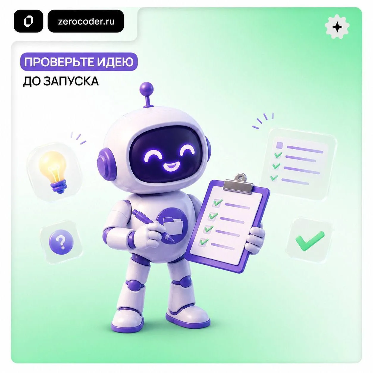 🚀 Хотите проверить свою стартап-идею до запуска?