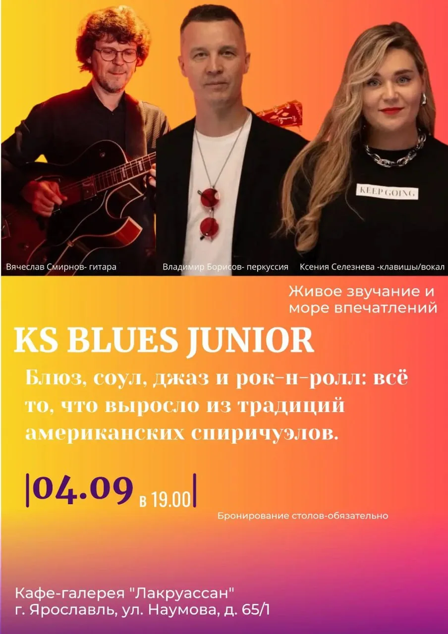 Концерт группы «KS Blues Junior»