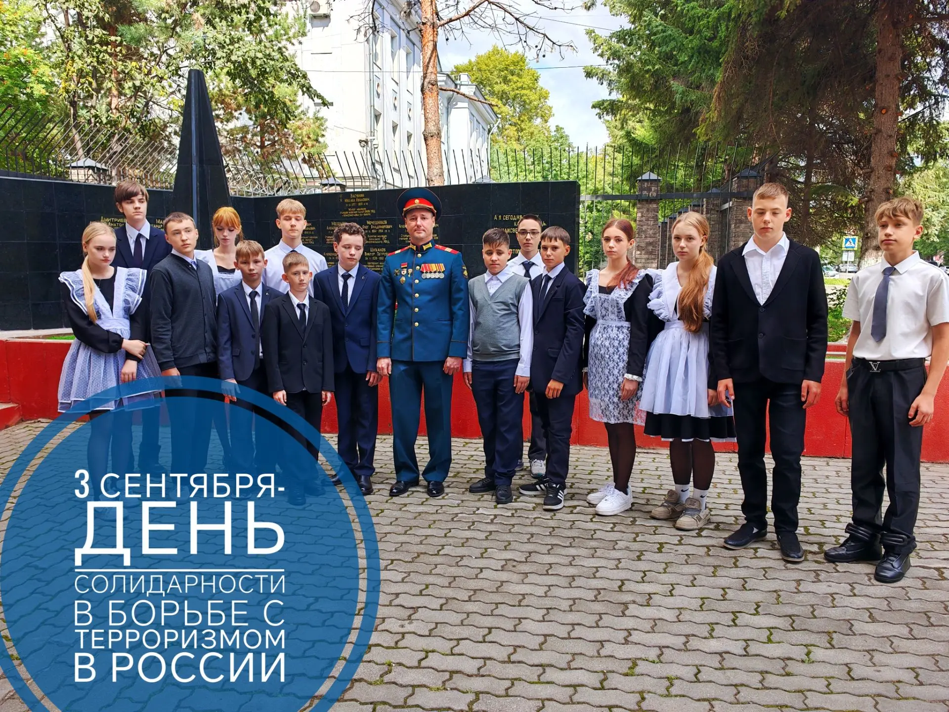 🗓️ Сегодня, 3 сентября, в День солидарности в борьбе с терроризмом, ребята 8-х классов...