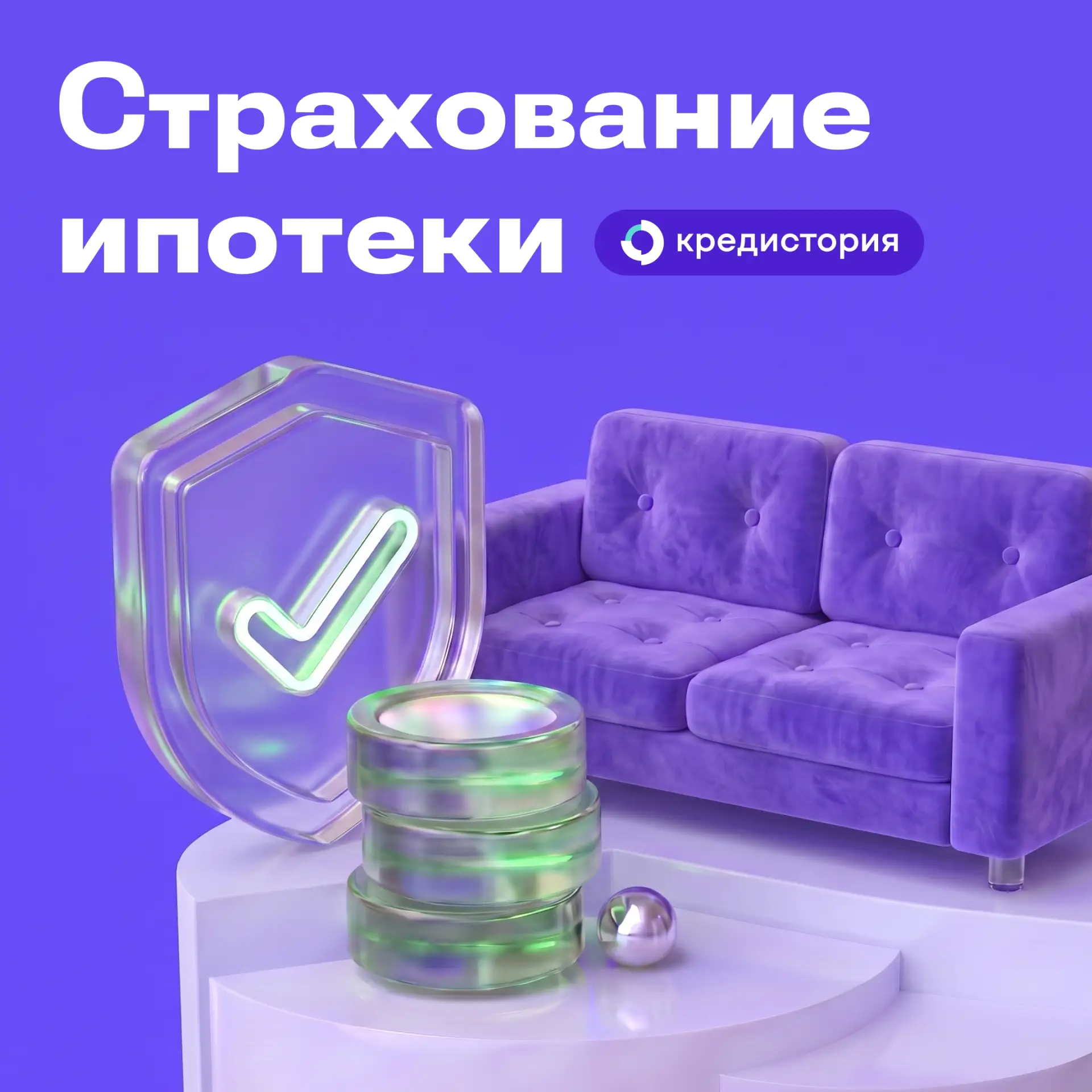 Если у вас есть ипотека, то вы уже наверняка знаете, что каждый год нужно продлевать по...