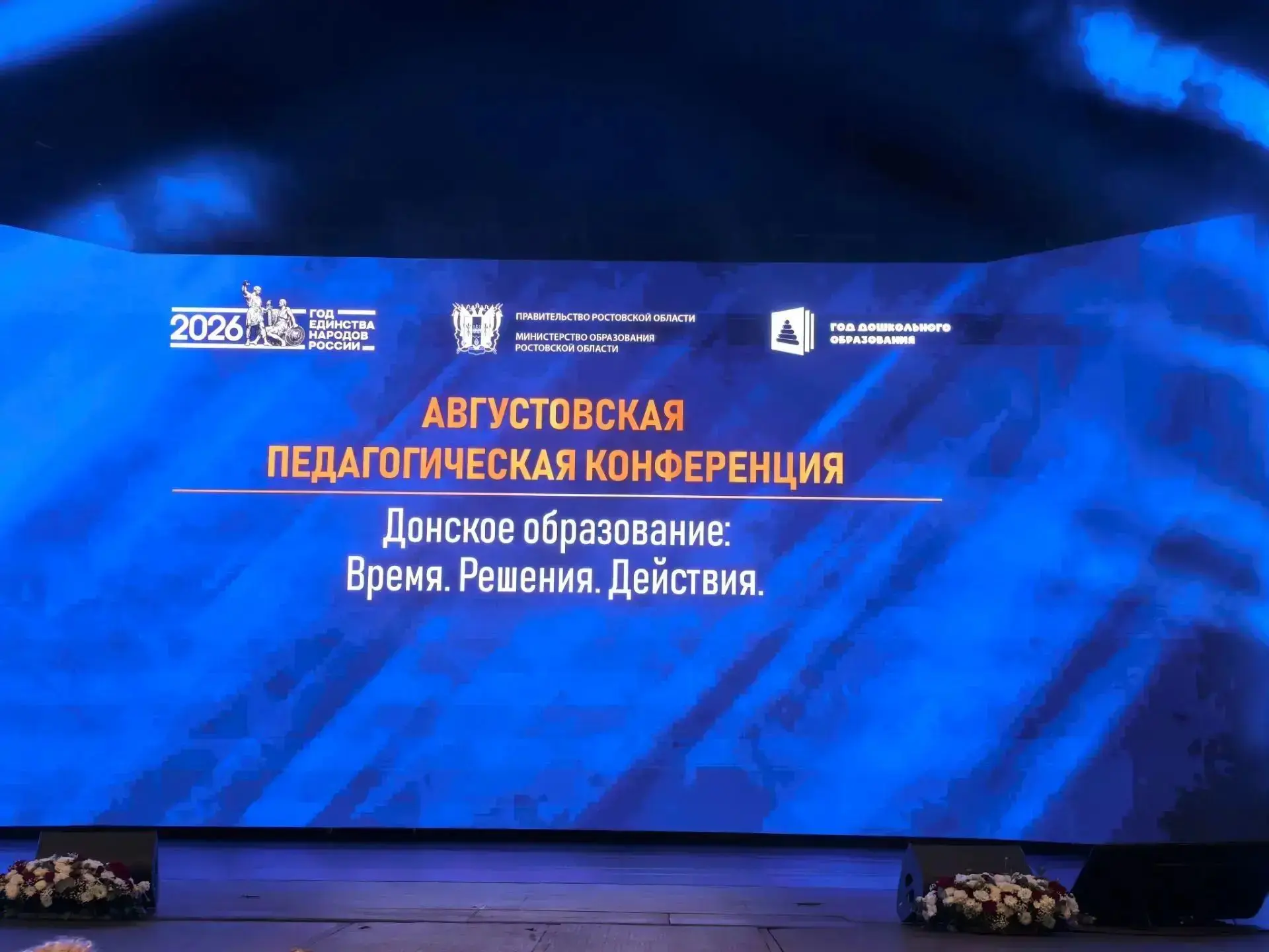 В Ростовском государственном музыкальном театре состоялась августовская педагогическая ...
