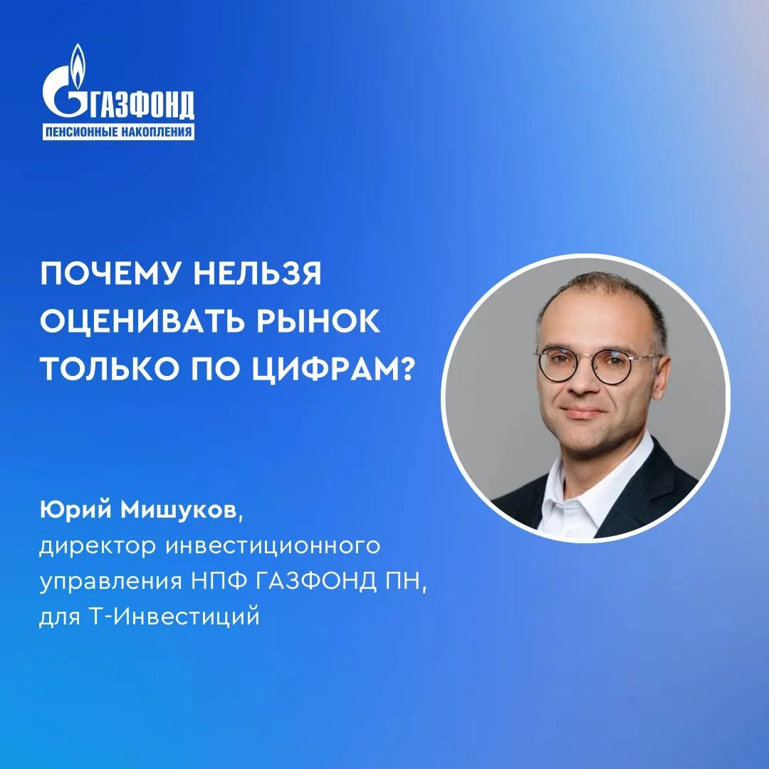 Почему нельзя оценивать рынок только по цифрам? ⁣⁣⠀
⁣⁣⠀
Сегодня отметка 1 900 пунктов по индексу Мос